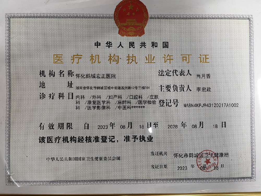 医疗许可证
