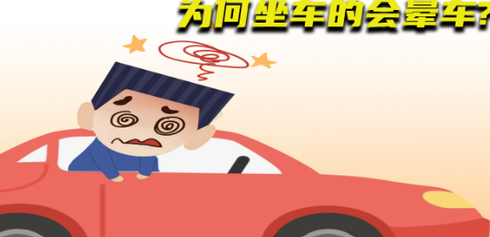 旅游晕车怎么办？
